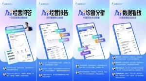 金蝶AI星辰全新亮相，“老板参谋”赋能小微企业在智能时代抢占先机